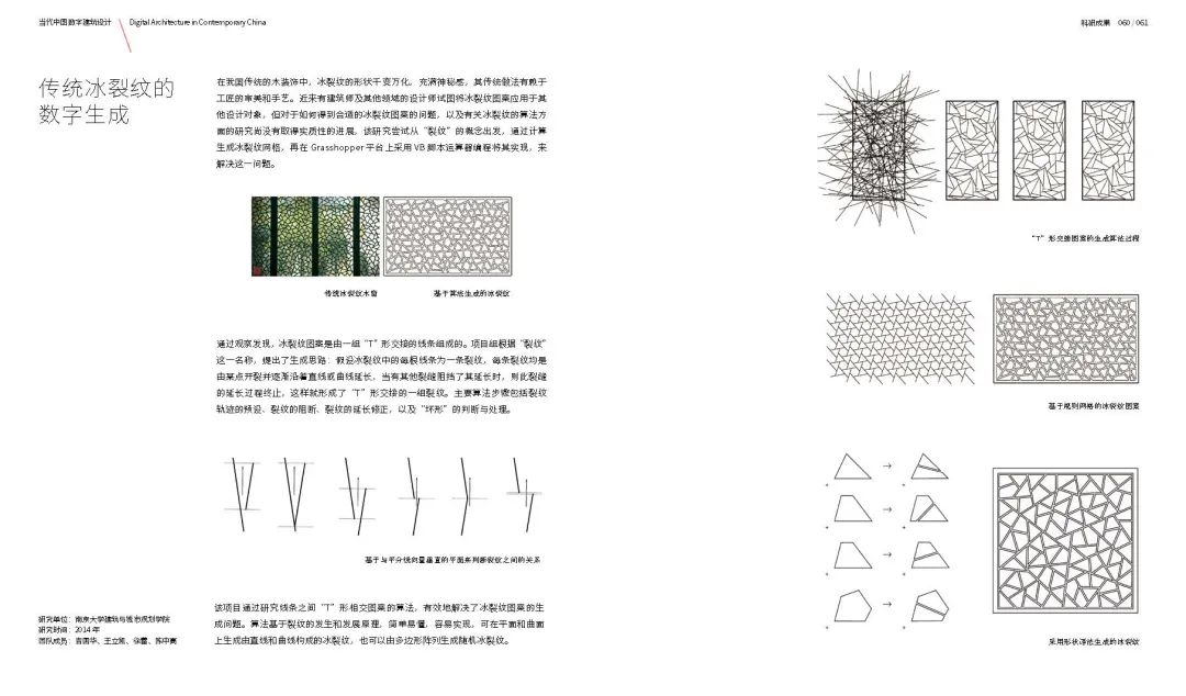 5篇学术文章,13个研究,17个案例,解读当代中国数字建筑设计 5篇学术文章,13个研究,17个案例,解读当代中国数字建筑设计