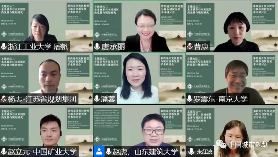 会议报道 | 未来城市与未来园区的发展与规划研究 会议报道 | 未来城市与未来园区的发展与规划研究