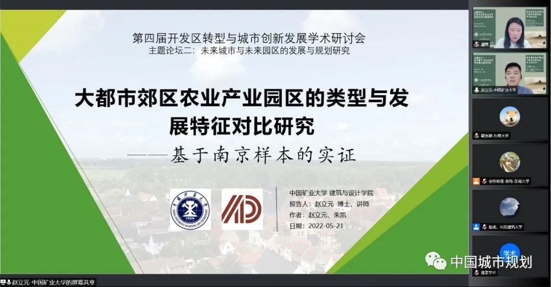 会议报道 | 未来城市与未来园区的发展与规划研究 会议报道 | 未来城市与未来园区的发展与规划研究