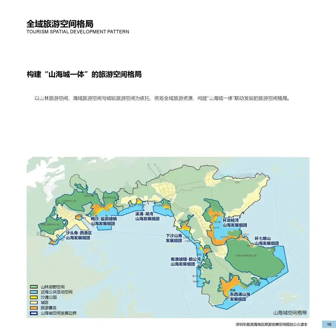 《深圳东部滨海地区旅游发展空间规划》邀您共赴山海,共谋胜景 《深圳东部滨海地区旅游发展空间规划》邀您共赴山海,共谋胜景
