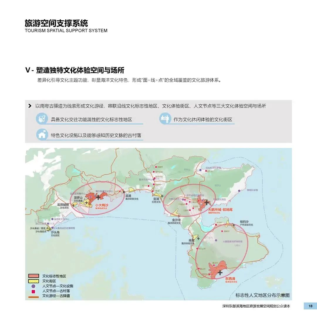 《深圳东部滨海地区旅游发展空间规划》邀您共赴山海,共谋胜景 《深圳东部滨海地区旅游发展空间规划》邀您共赴山海,共谋胜景