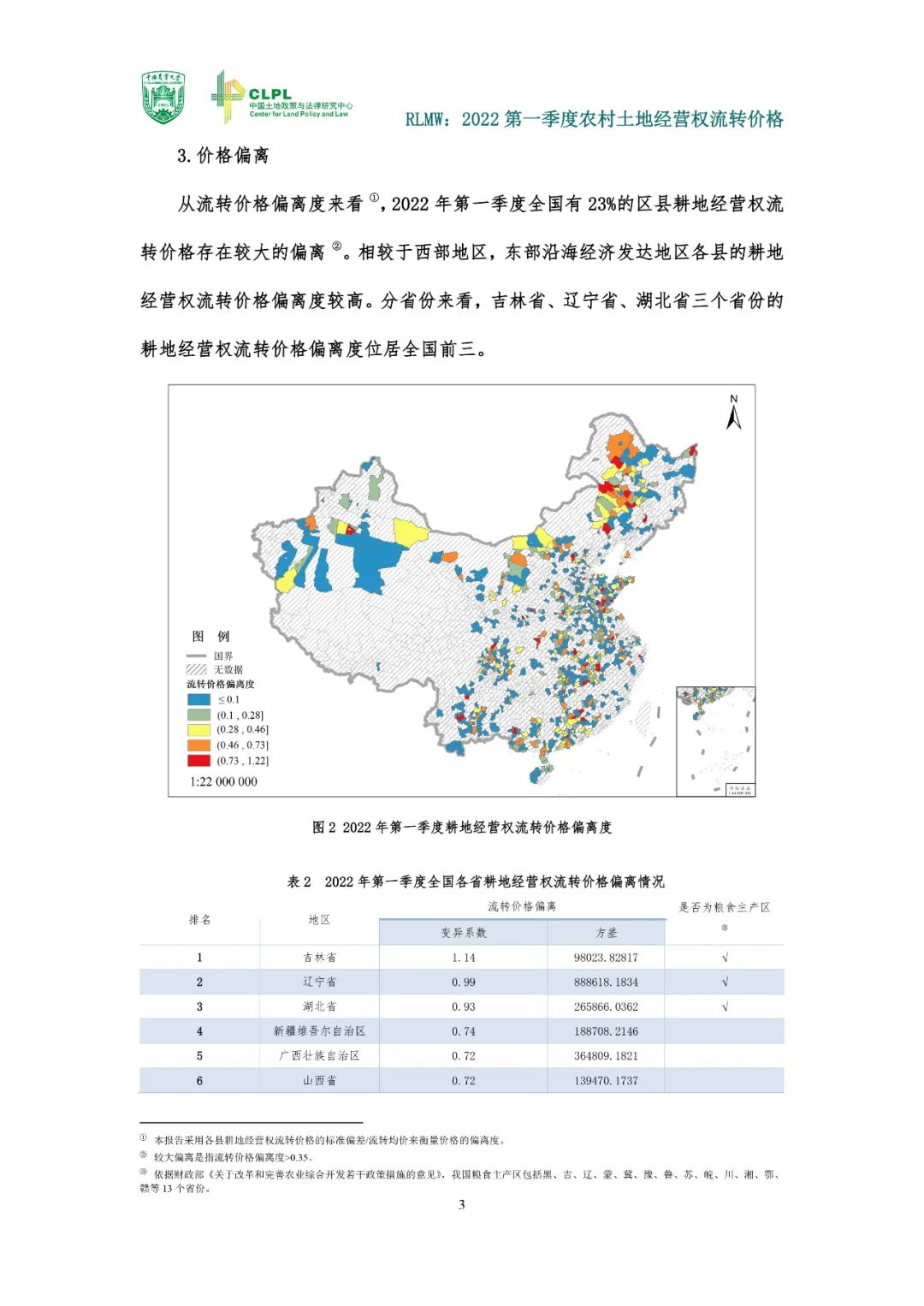 【农地市场洞察】农村土地经营权流转报告（2022第一季度）