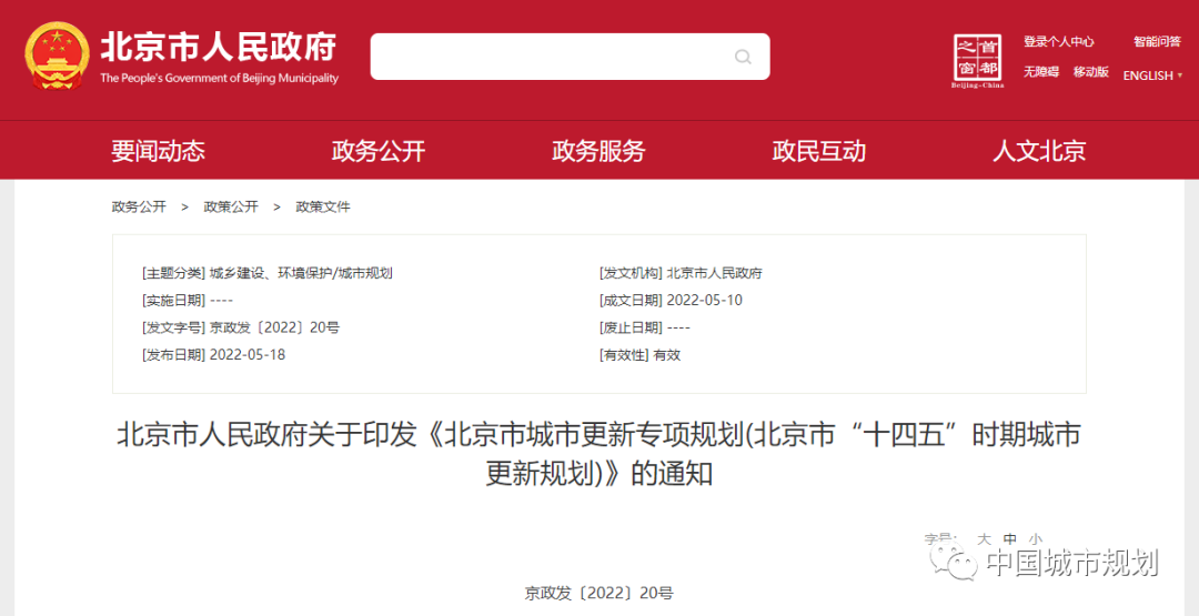 看向北京→全国首个减量发展背景下的城市更新专项规划出炉 看向北京→全国首个减量发展背景下的城市更新专项规划出炉