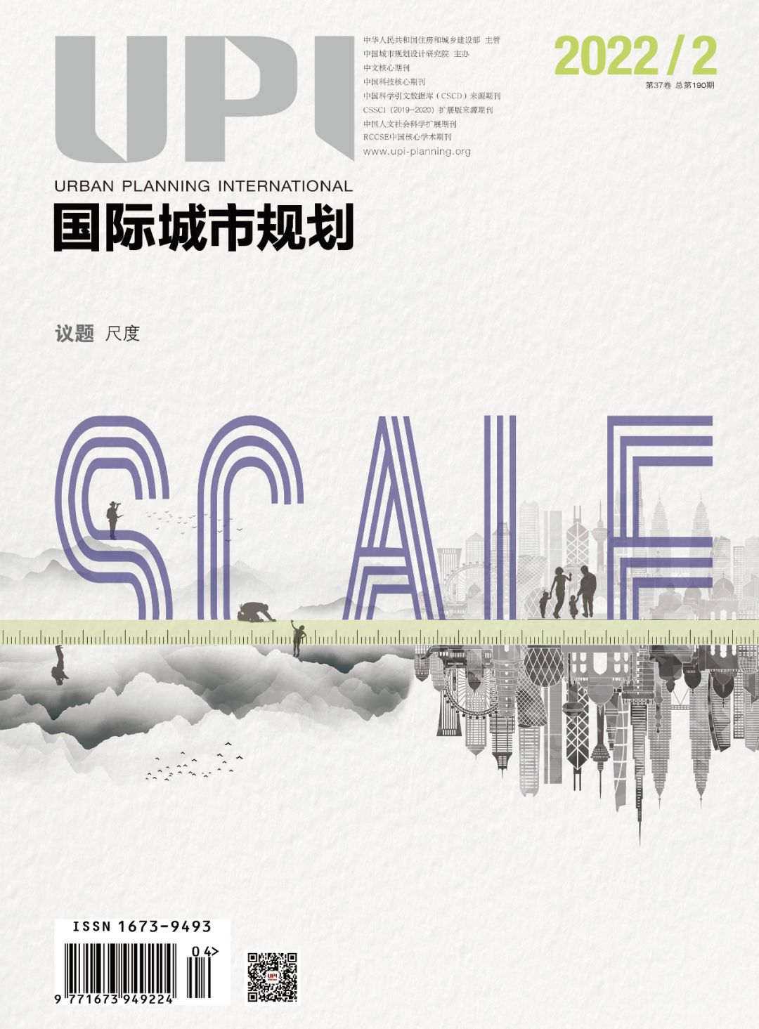 2022/2目录 |《国际城市规划》总第190期 2022/2目录 |《国际城市规划》总第190期