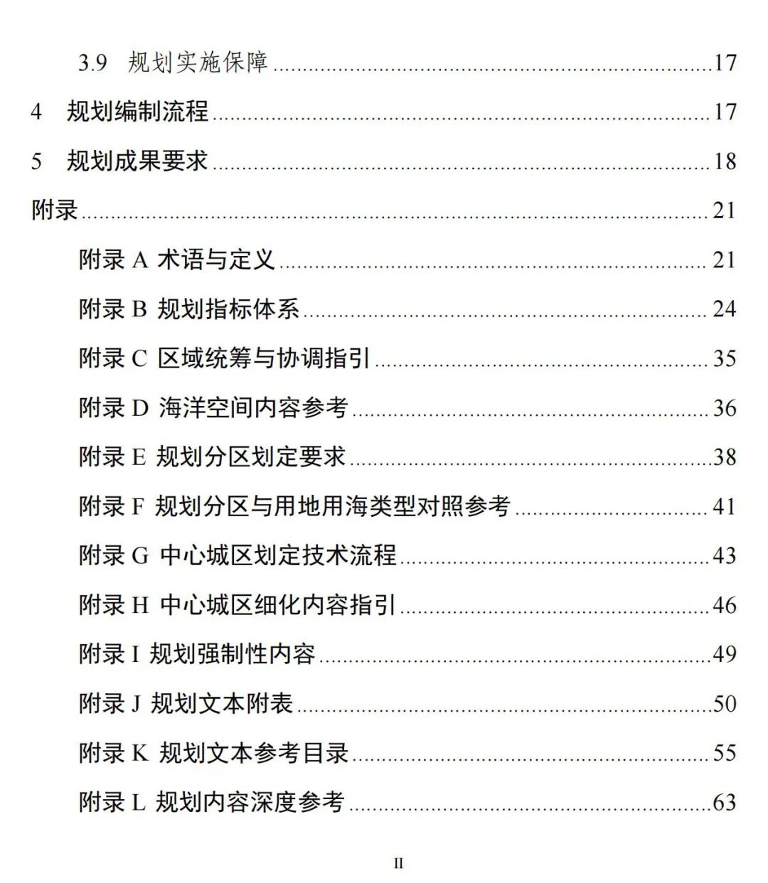 《广东省市级国土空间总体规划编制手册》印发（试行）