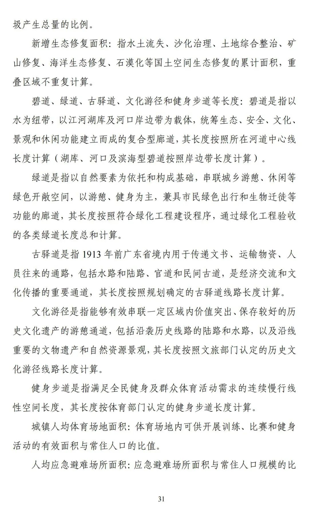 《广东省市级国土空间总体规划编制手册》印发（试行）