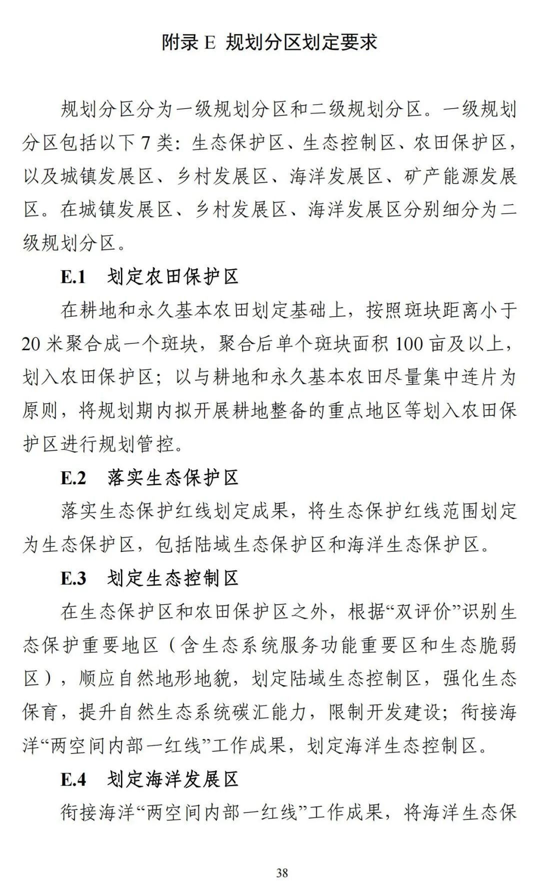 《广东省市级国土空间总体规划编制手册》印发（试行）