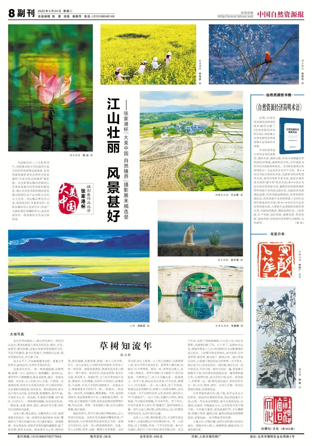 美！张家港杯“大美中国自然镜界”摄影展选登