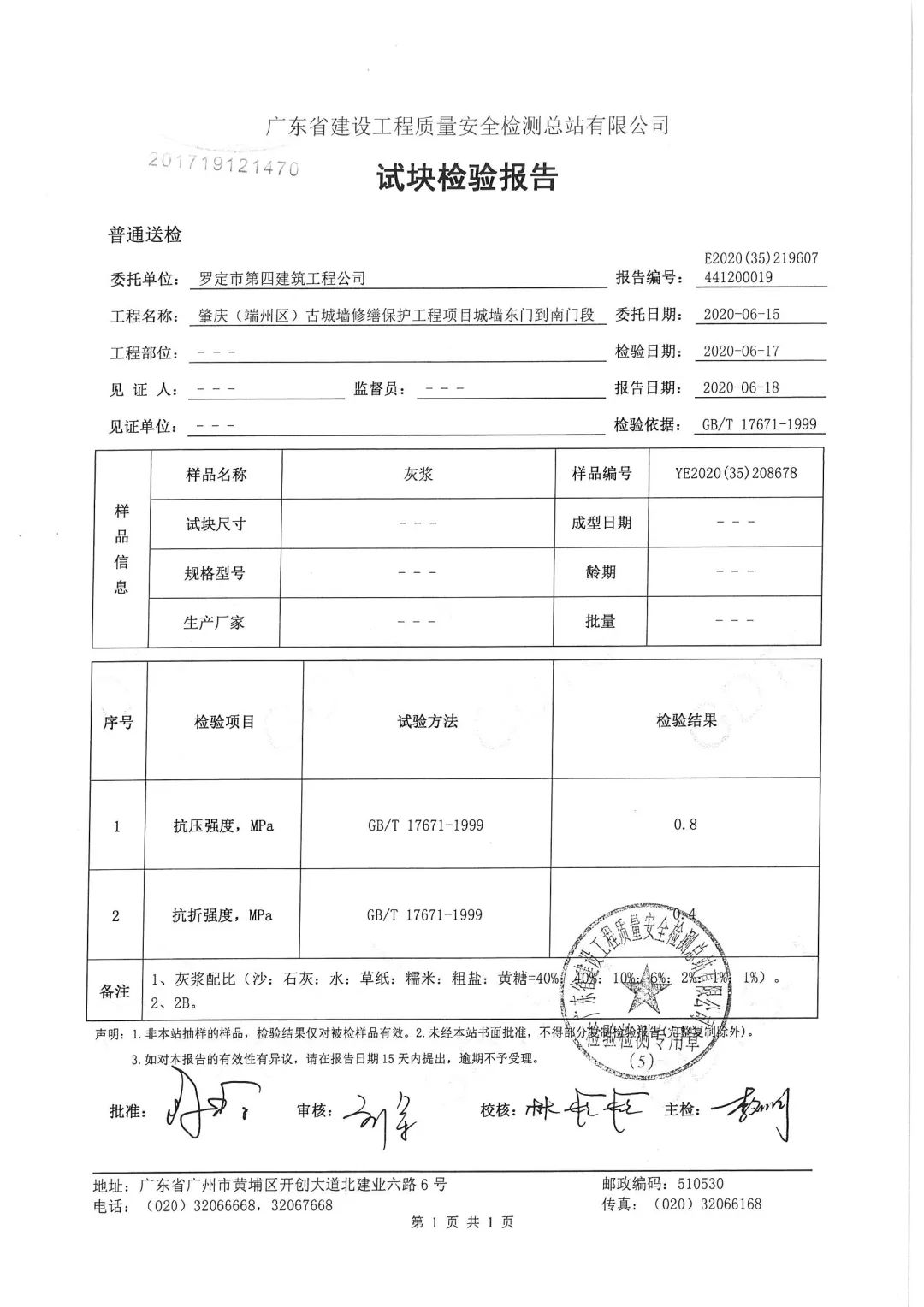 重点项目|肇庆古城墙修缮工程中的材料研究 重点项目|肇庆古城墙修缮工程中的材料研究