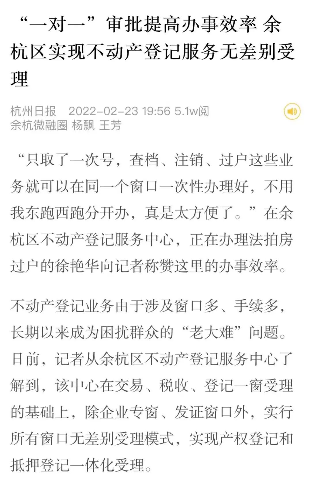 省自然资源厅领导批示肯定余杭不动产智治工作