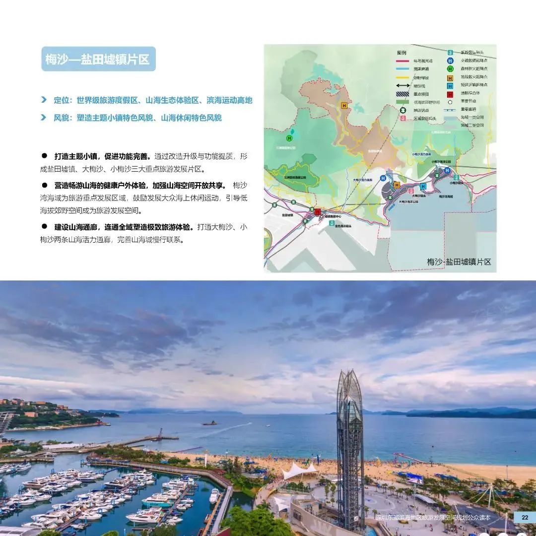 《深圳东部滨海地区旅游发展空间规划》邀您共赴山海,共谋胜景 《深圳东部滨海地区旅游发展空间规划》邀您共赴山海,共谋胜景