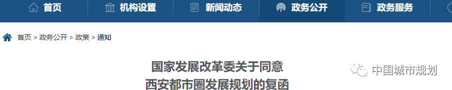 西安都市圈,是个什么圈? 西安都市圈,是个什么圈?