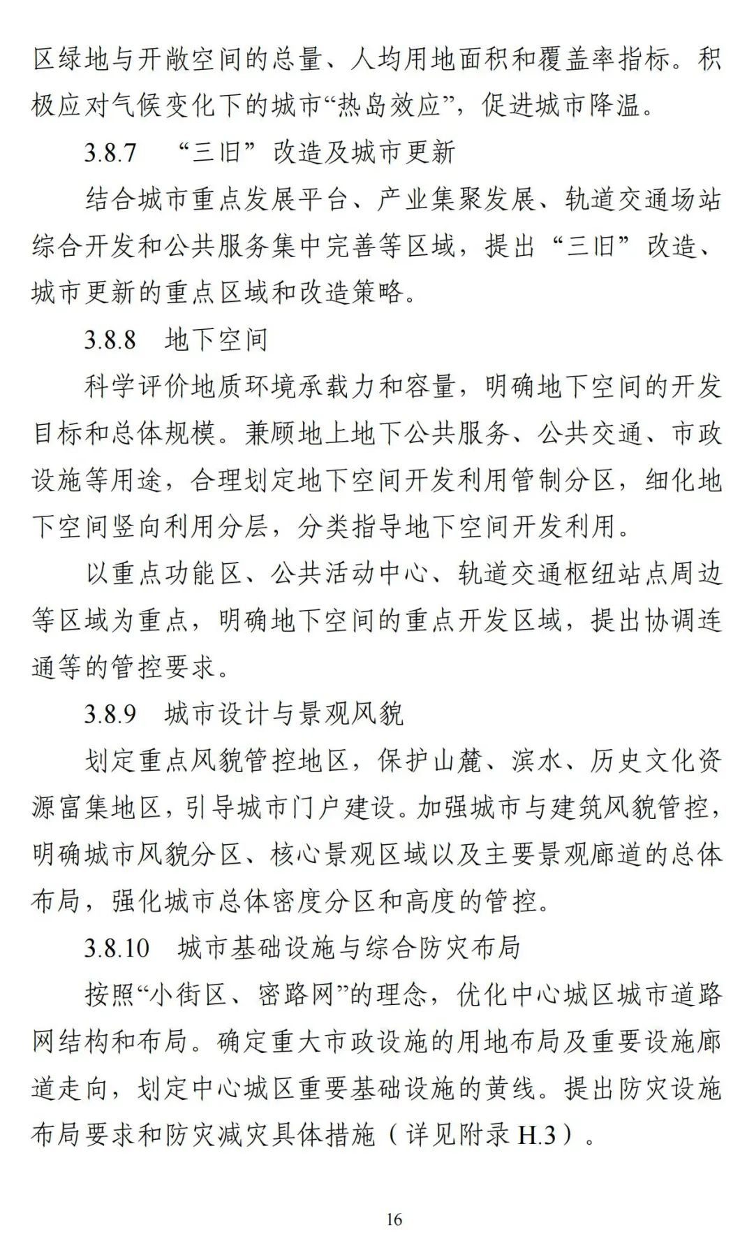 《广东省市级国土空间总体规划编制手册》印发（试行）
