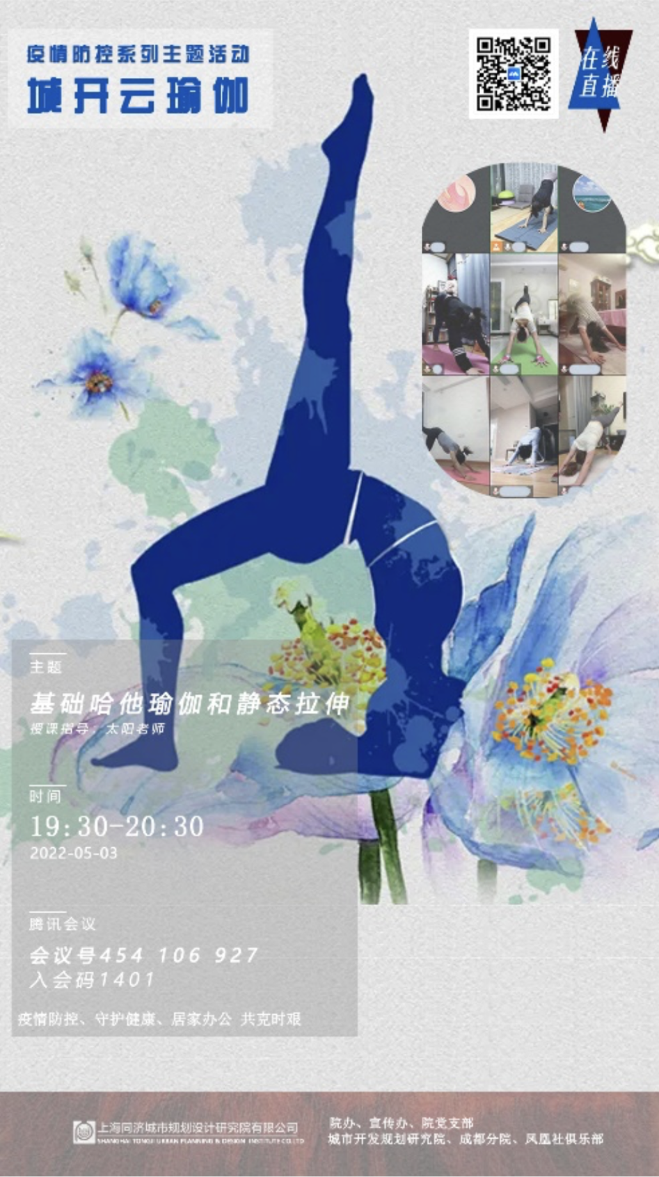 响应我院“云关爱”活动,积极开展在线兴趣课堂 响应我院“云关爱”活动,积极开展在线兴趣课堂