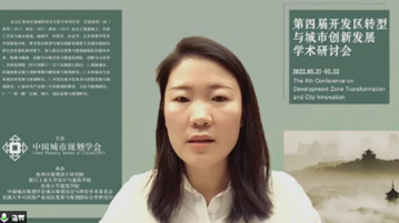 第四届开发区转型与城市创新发展研讨会成功召开 第四届开发区转型与城市创新发展研讨会成功召开