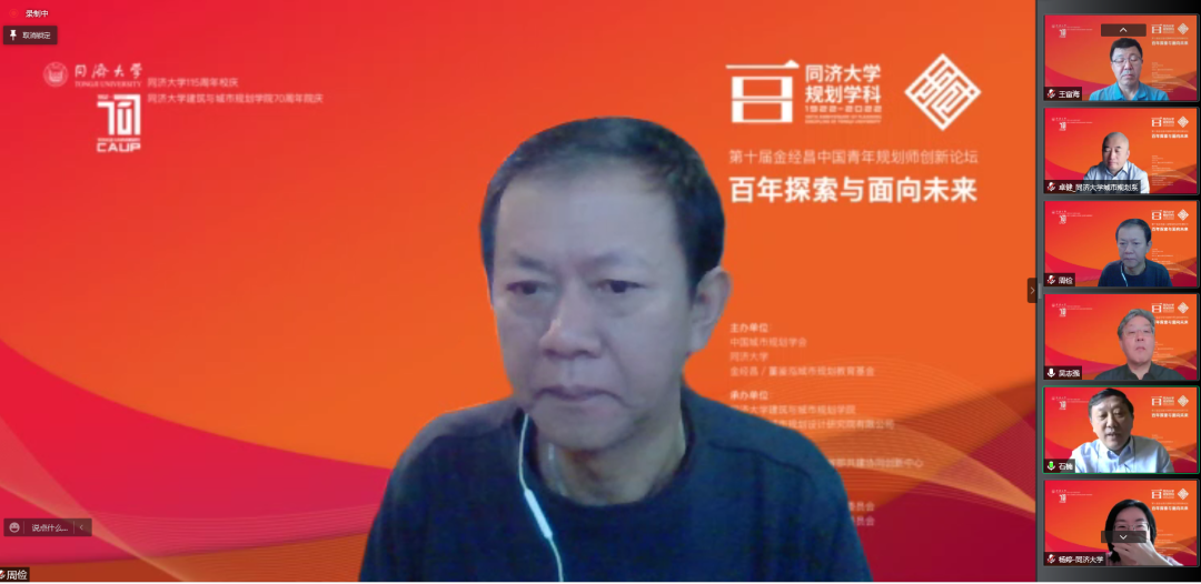 第十届金经昌中国青年规划师创新论坛在线上成功举办