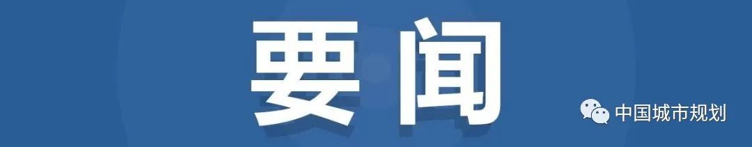 学会常务理事郑德高:中国特色的城乡融合发展——构建以县域为单元的城乡循环框架研究 学会常务理事郑德高:中国特色的城乡融合发展——构建以县域为单元的城乡循环框架研究