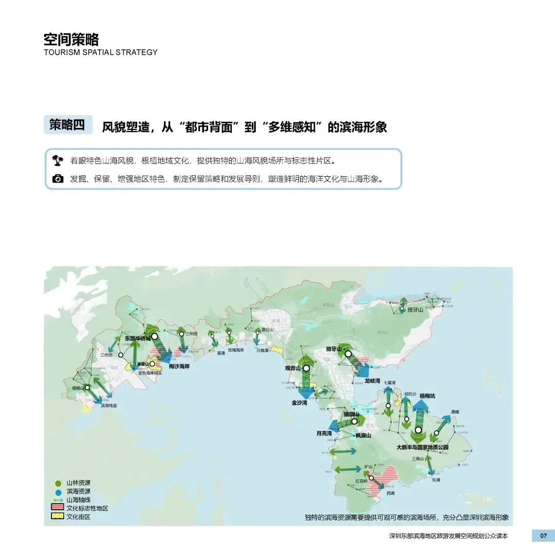 《深圳东部滨海地区旅游发展空间规划》邀您共赴山海,共谋胜景 《深圳东部滨海地区旅游发展空间规划》邀您共赴山海,共谋胜景