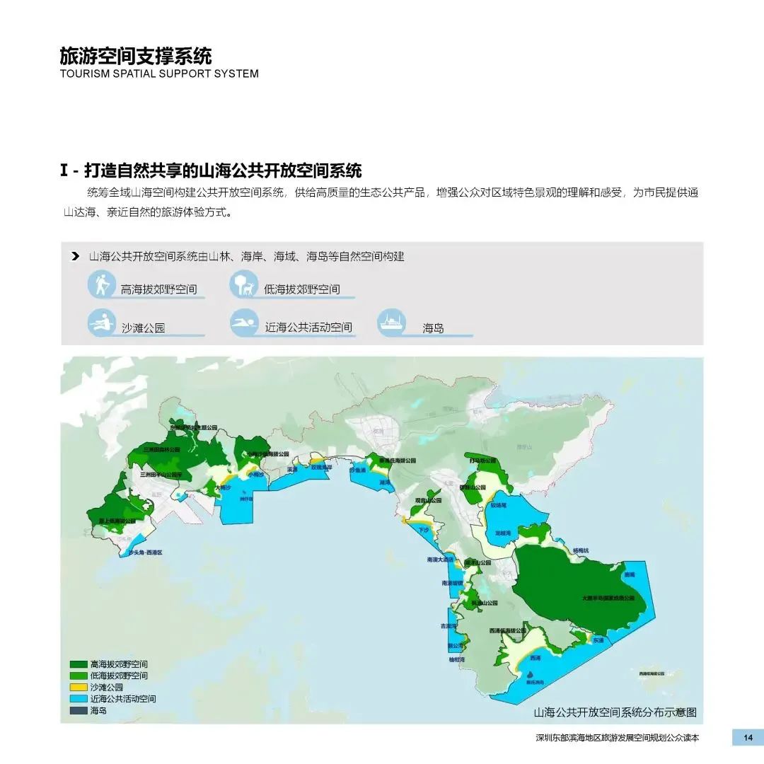 《深圳东部滨海地区旅游发展空间规划》邀您共赴山海,共谋胜景 《深圳东部滨海地区旅游发展空间规划》邀您共赴山海,共谋胜景