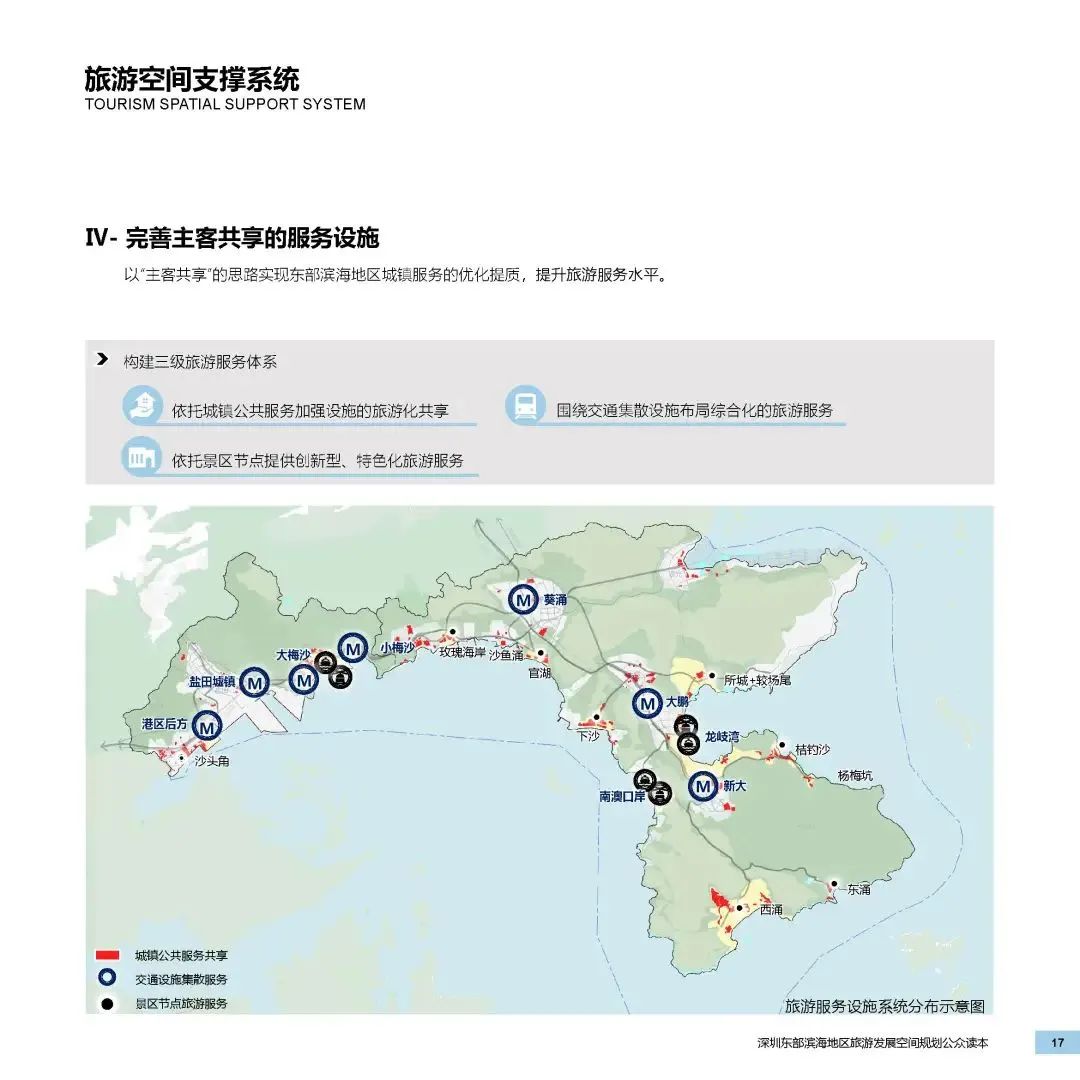 《深圳东部滨海地区旅游发展空间规划》邀您共赴山海,共谋胜景 《深圳东部滨海地区旅游发展空间规划》邀您共赴山海,共谋胜景