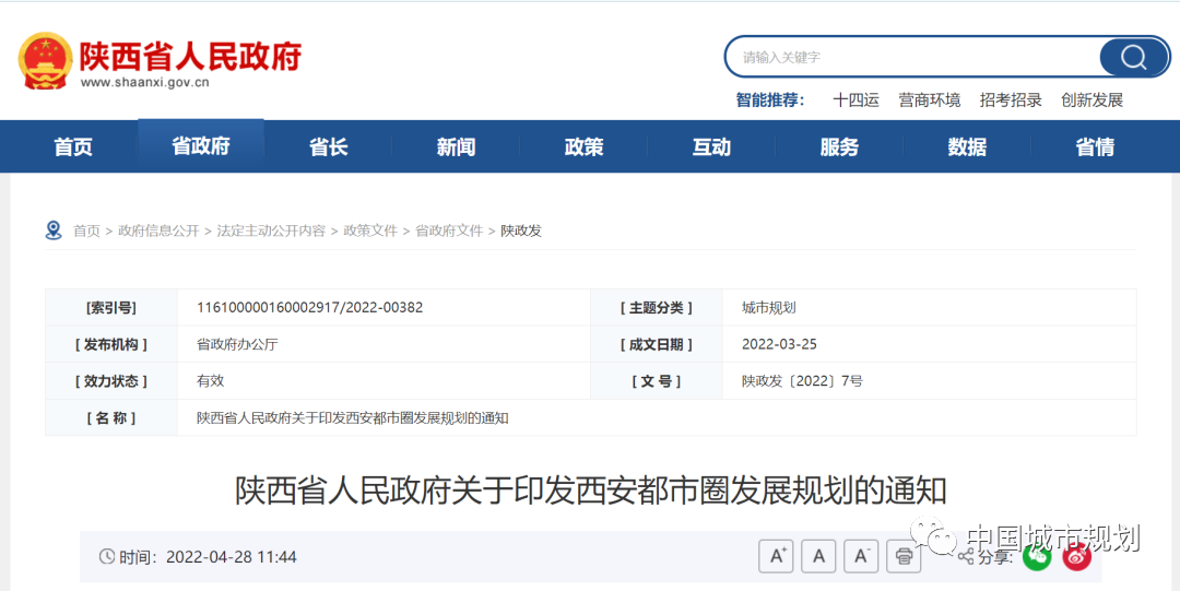 西安都市圈,是个什么圈? 西安都市圈,是个什么圈?