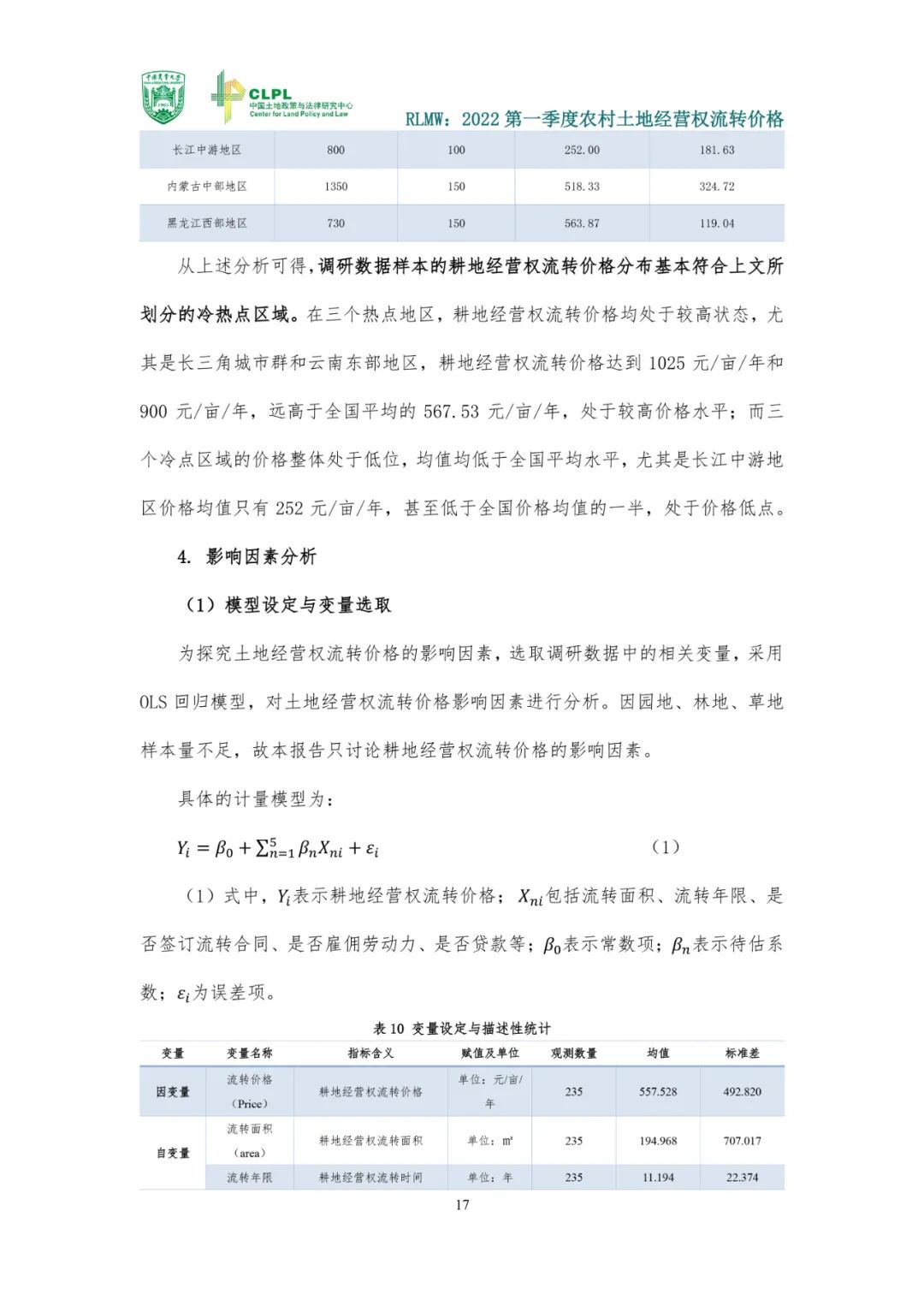 【农地市场洞察】农村土地经营权流转报告（2022第一季度）
