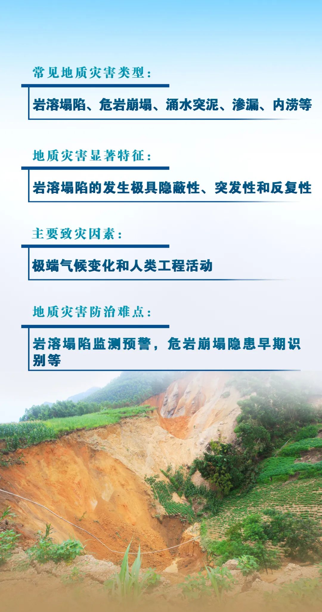 岩溶地区怎么办 | 驻守专家谈地灾防御 岩溶地区怎么办 | 驻守专家谈地灾防御