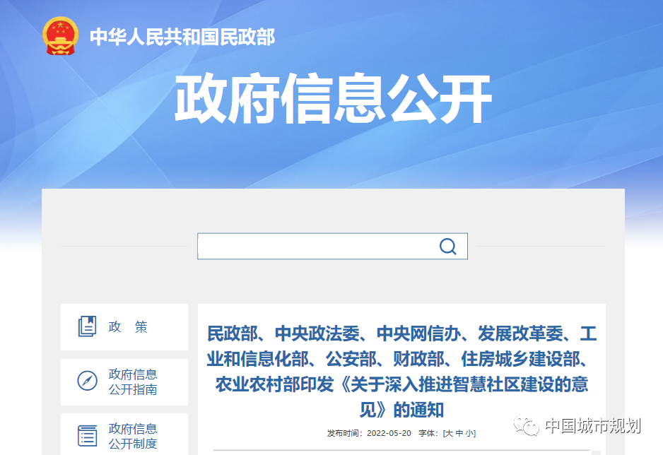发挥好信息化对城乡社区治理服务的驱动引领作用——多部门印发《关于深入推进智慧社区建设的意见》 发挥好信息化对城乡社区治理服务的驱动引领作用——多部门印发《关于深入推进智慧社区建设的意见》