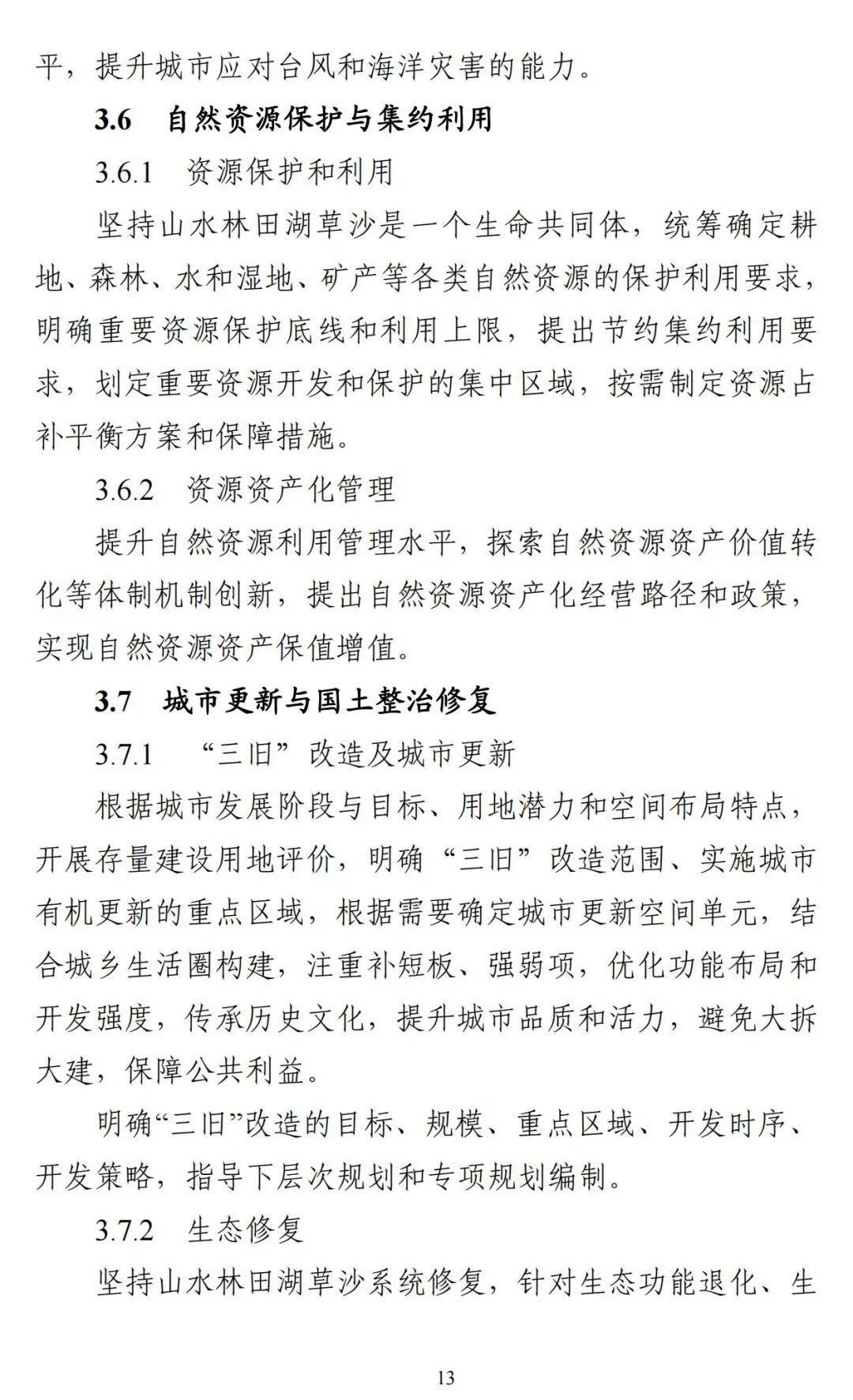 《广东省市级国土空间总体规划编制手册》印发（试行）