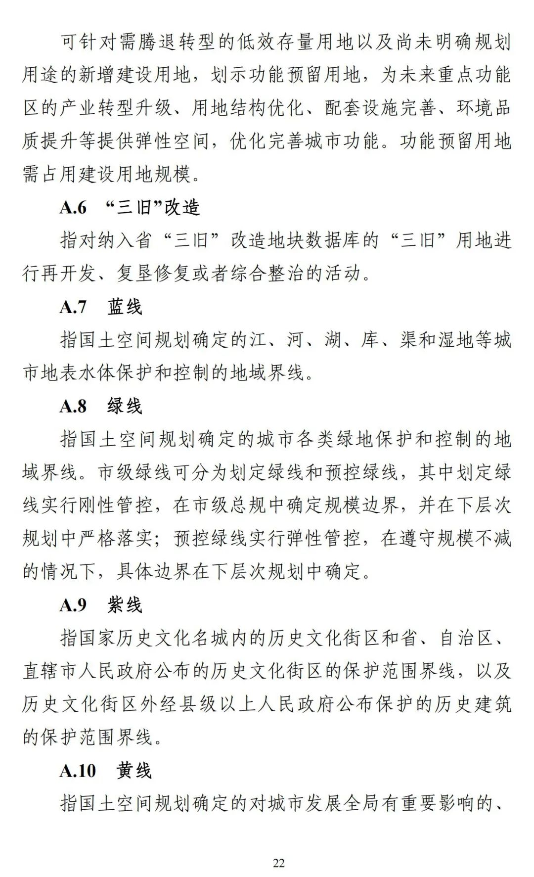 《广东省市级国土空间总体规划编制手册》印发（试行）
