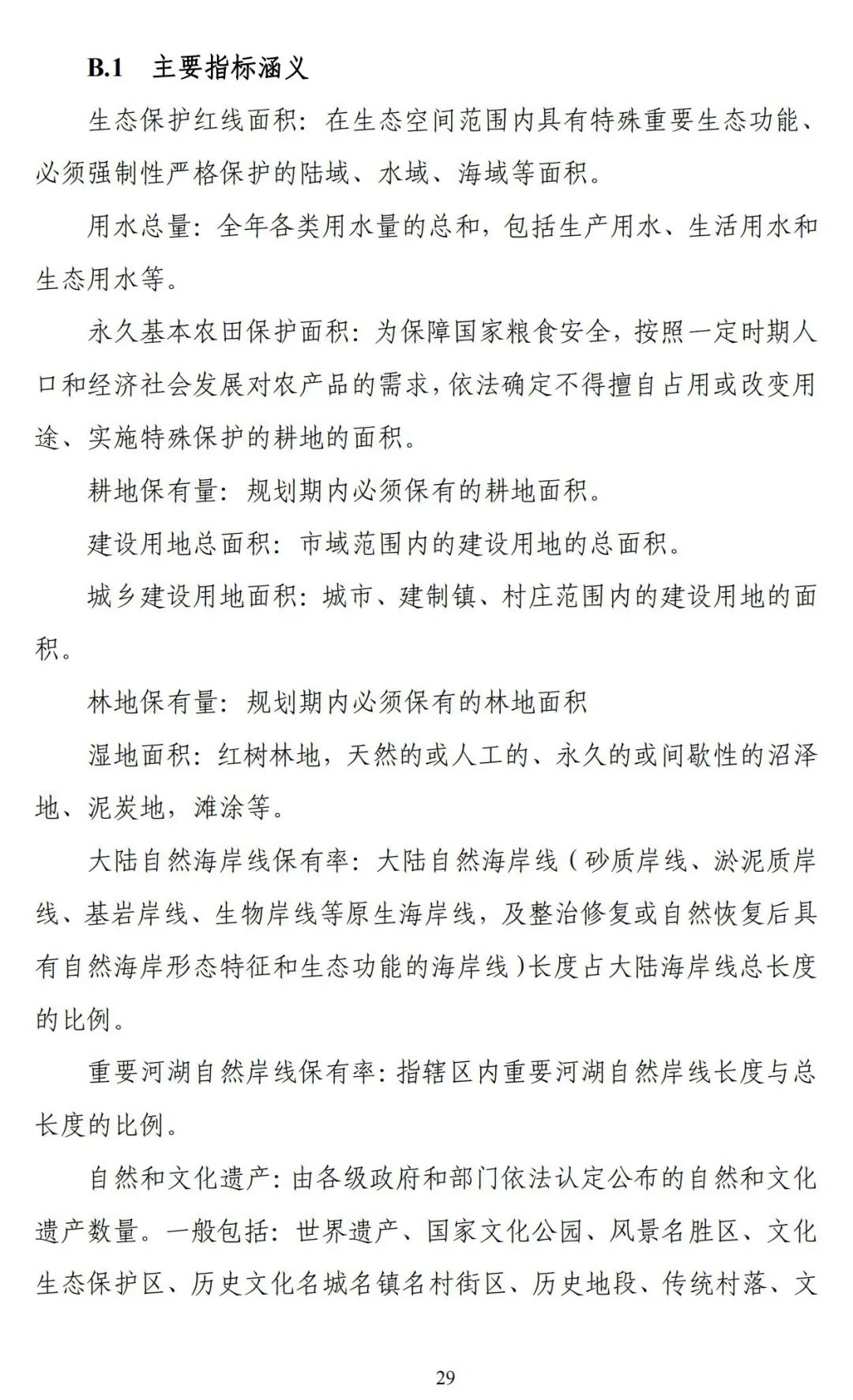 《广东省市级国土空间总体规划编制手册》印发（试行）