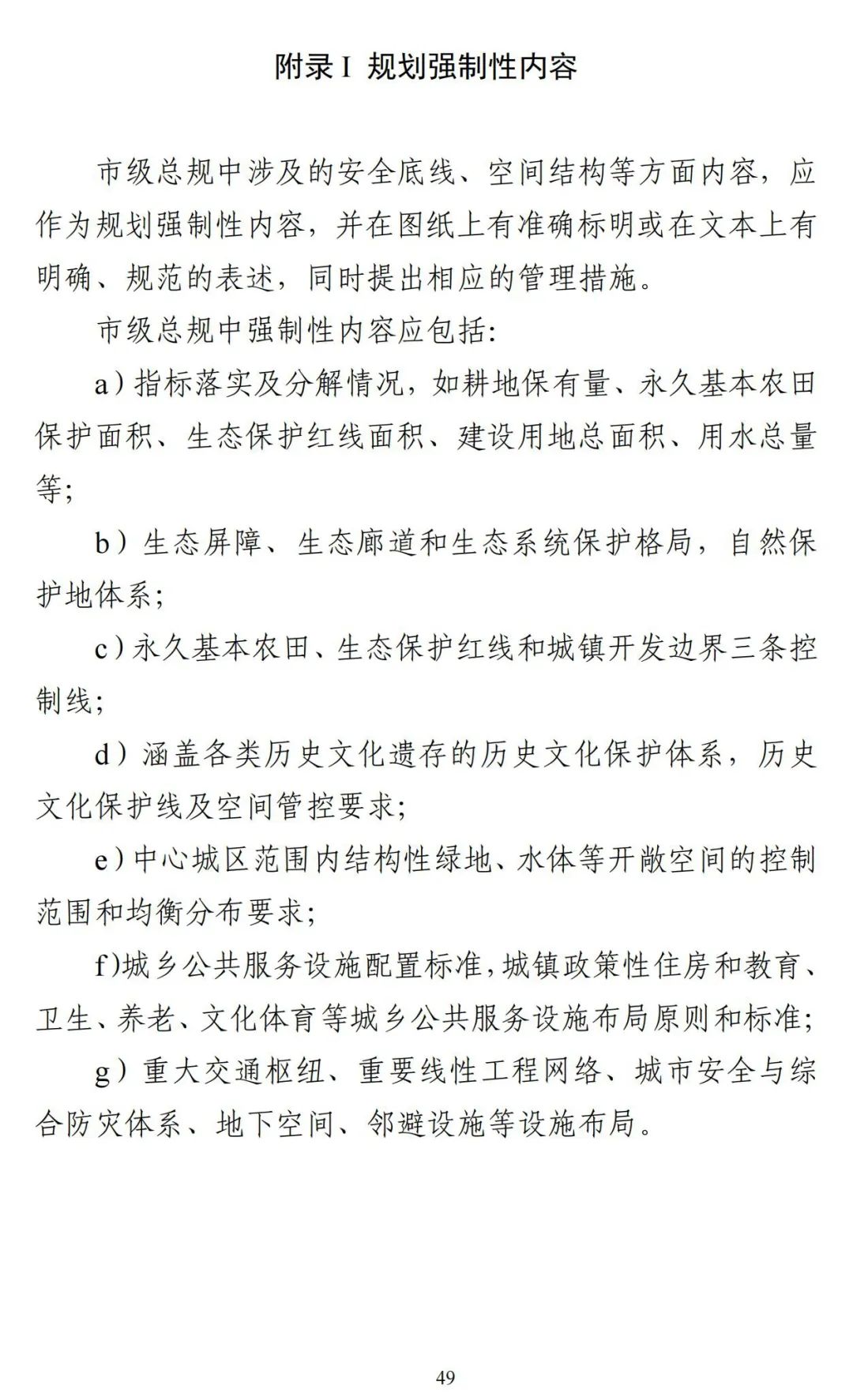 《广东省市级国土空间总体规划编制手册》印发（试行）