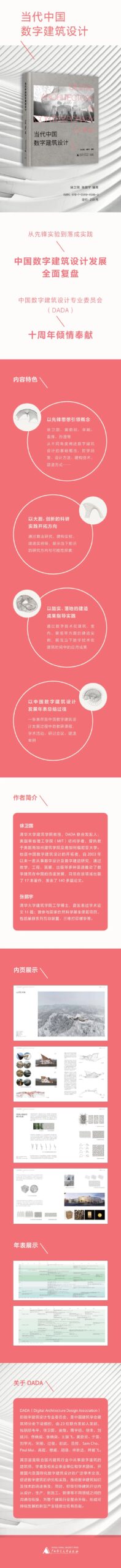5篇学术文章，13个研究，17个案例，解读当代中国数字建筑设计