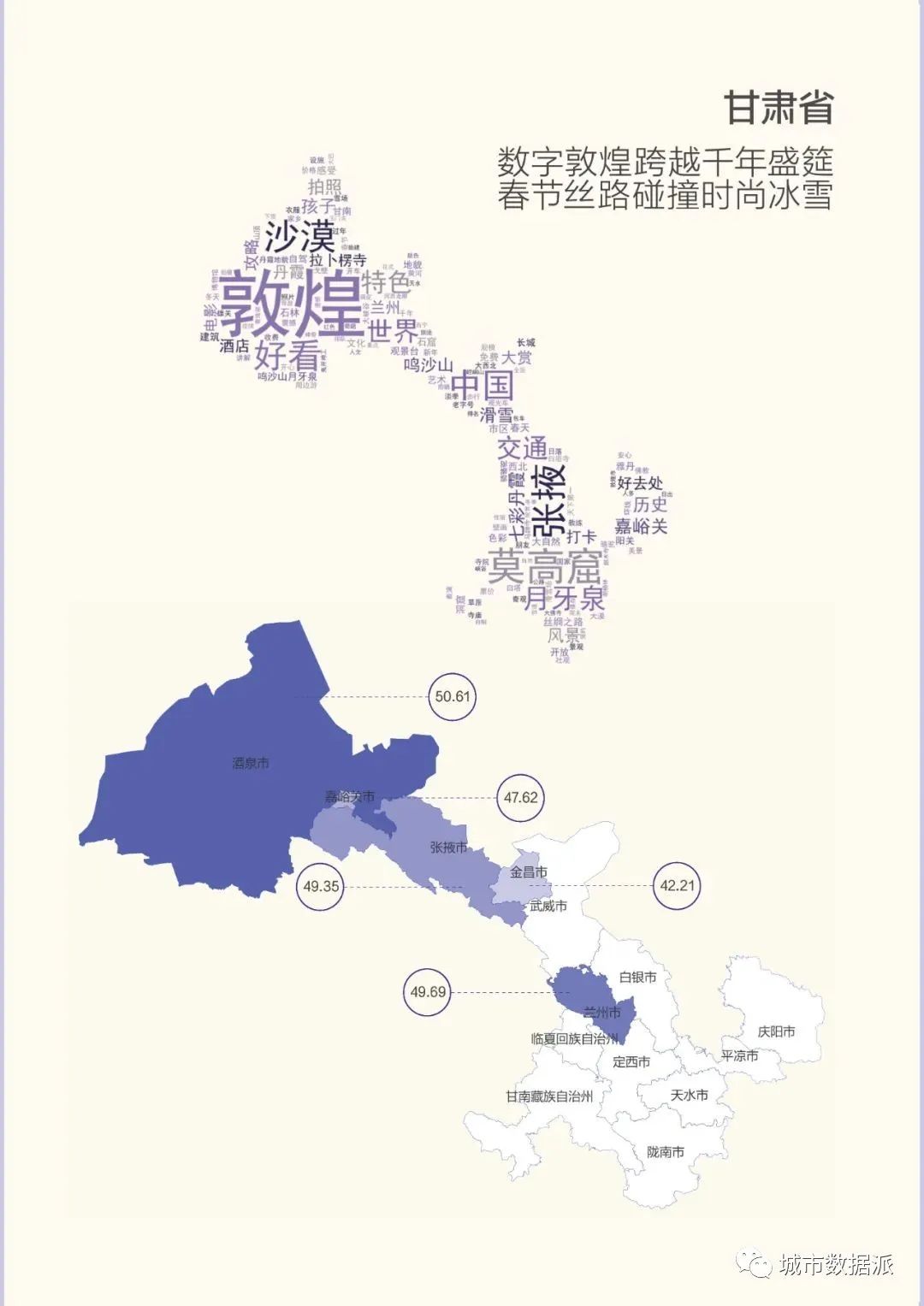 【指数排行】哪个城市最欢乐？中国城市旅游欢乐指数百强榜出炉！丨城市数据派