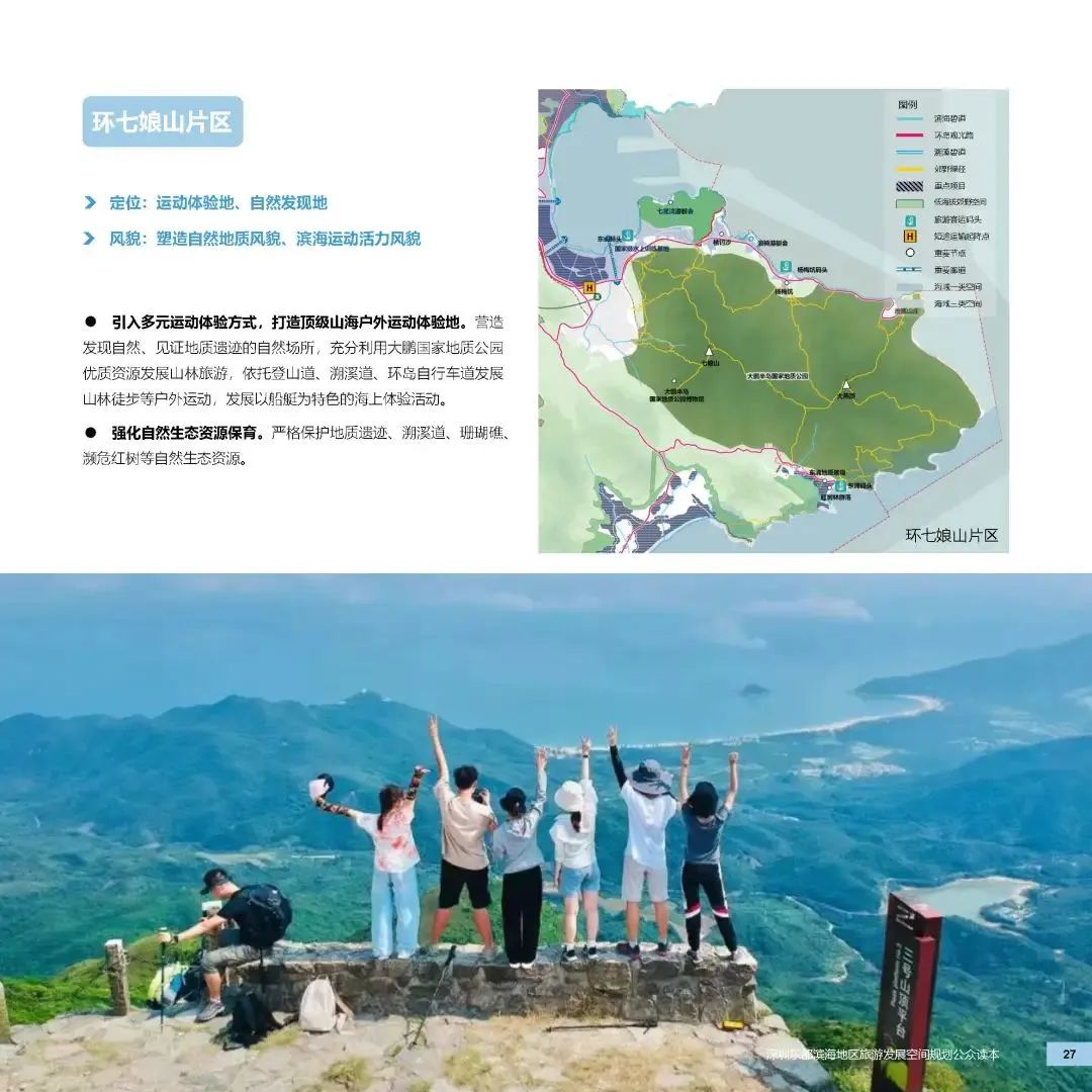 《深圳东部滨海地区旅游发展空间规划》邀您共赴山海,共谋胜景 《深圳东部滨海地区旅游发展空间规划》邀您共赴山海,共谋胜景