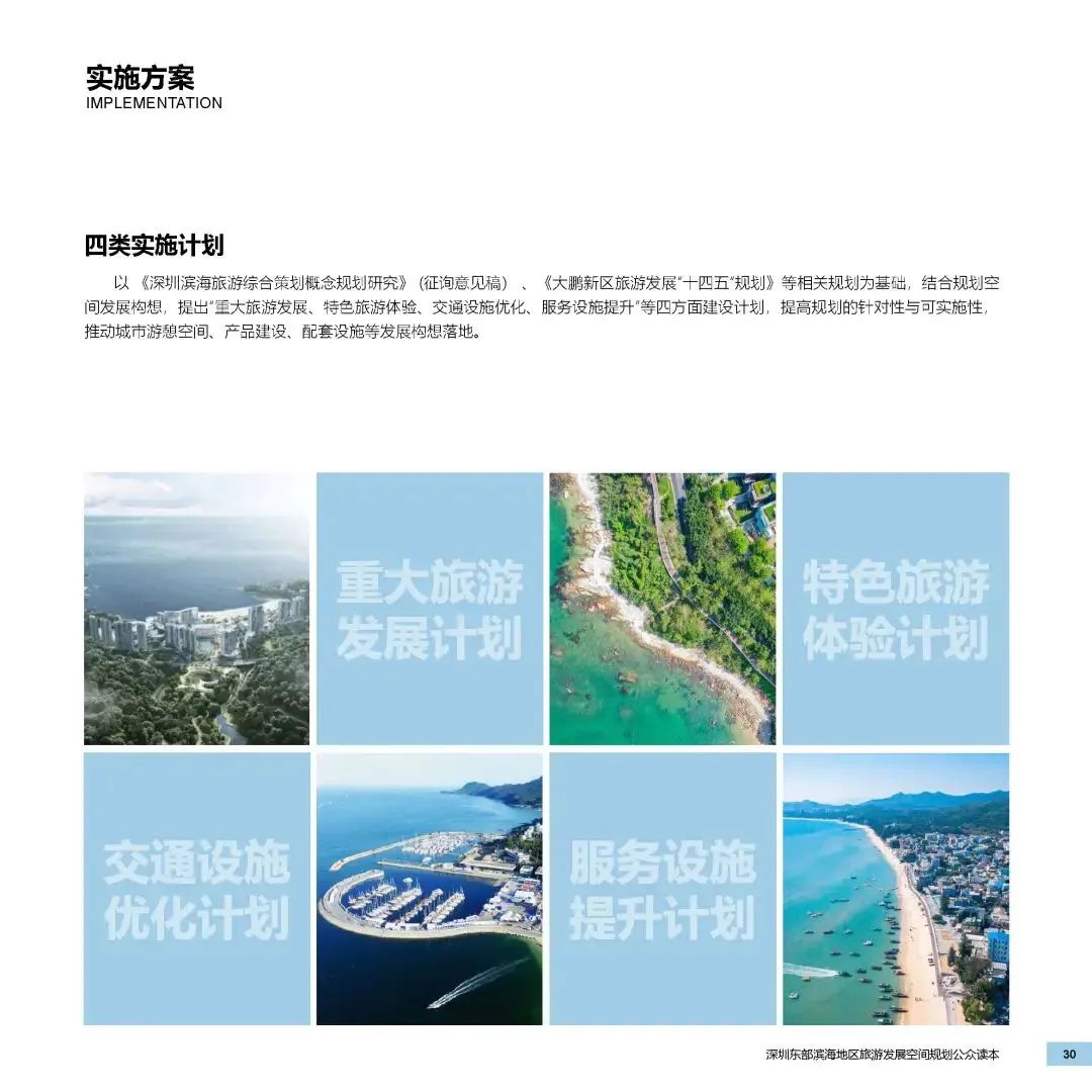 《深圳东部滨海地区旅游发展空间规划》邀您共赴山海,共谋胜景 《深圳东部滨海地区旅游发展空间规划》邀您共赴山海,共谋胜景