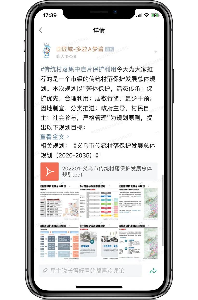 传统村落集中连片保护利用:相关文献、条例及行动方案合集、保护发展总体规划案例推荐 传统村落集中连片保护利用:相关文献、条例及行动方案合集、保护发展总体规划案例推荐
