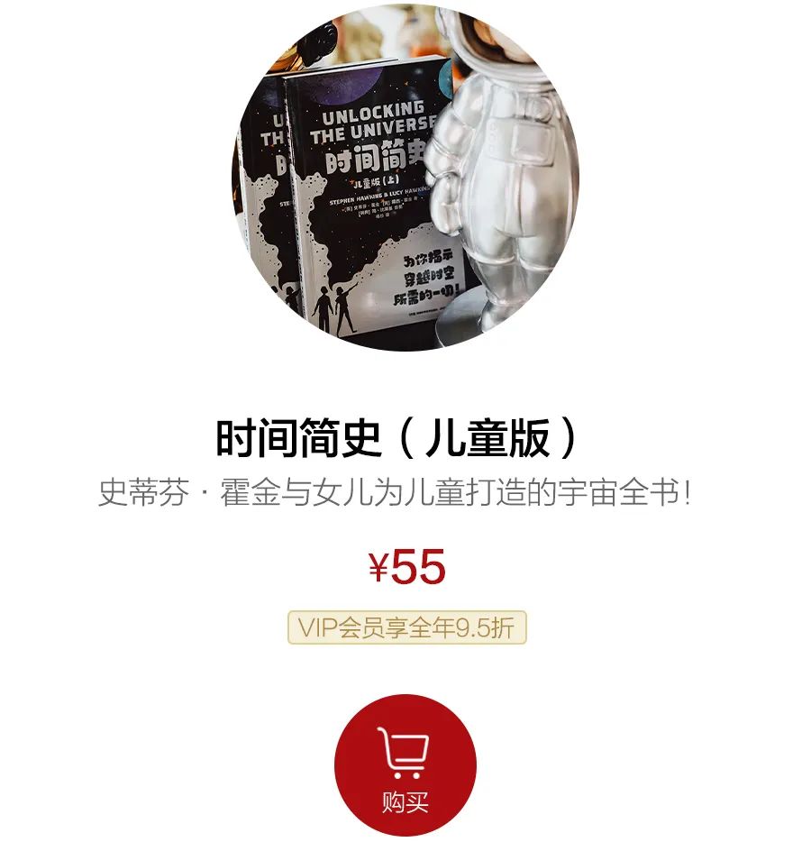 物理大师霍金写给孩子的科学启蒙书，化“脑洞”为“知识”！
