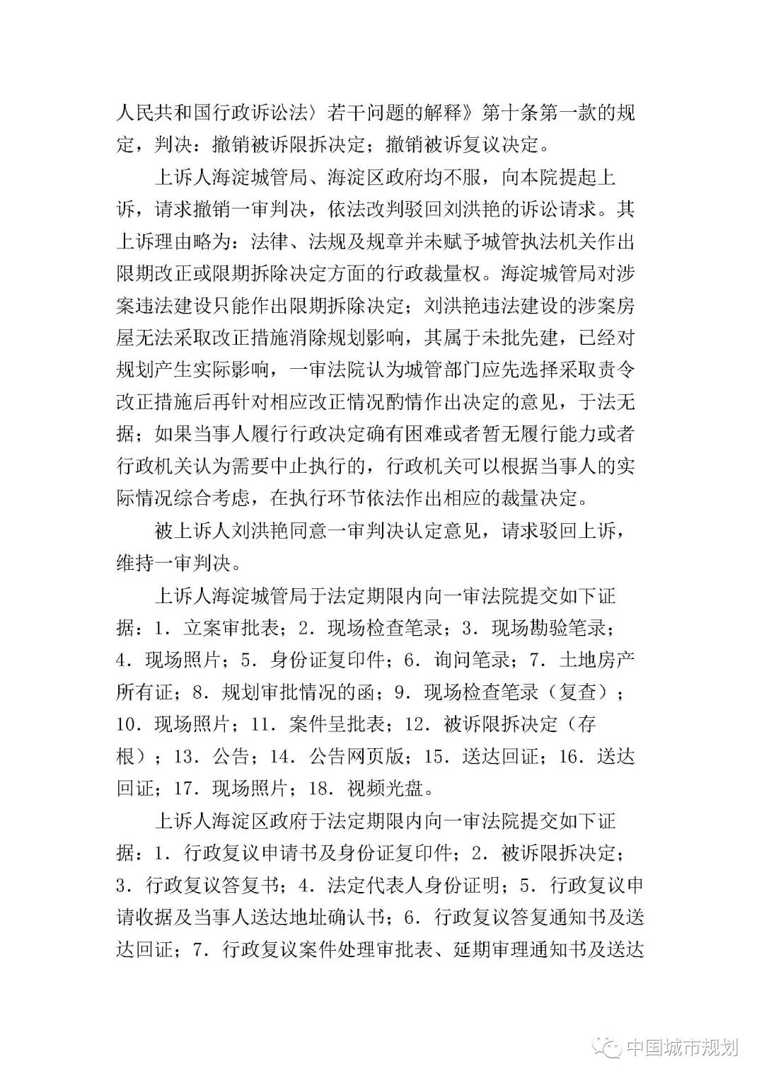 何明俊：法律原则vs法条主义——一份行政诉讼判决书读后感