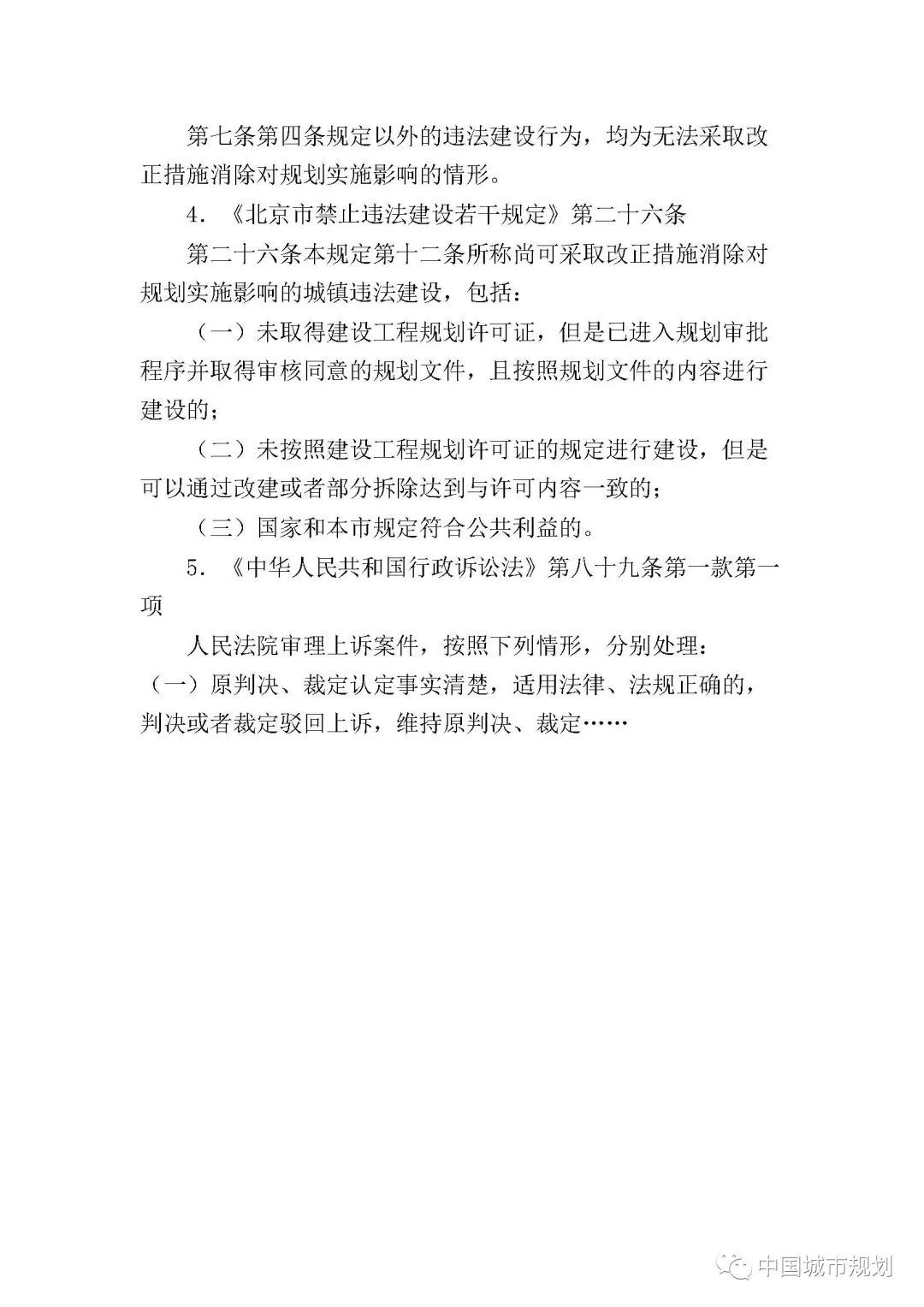 何明俊：法律原则vs法条主义——一份行政诉讼判决书读后感