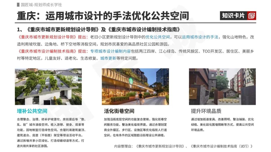 一周总结:城市更新下的城市设计,本周成长值+1 ▲▲▲ 一周总结:城市更新下的城市设计,本周成长值+1 ▲▲▲