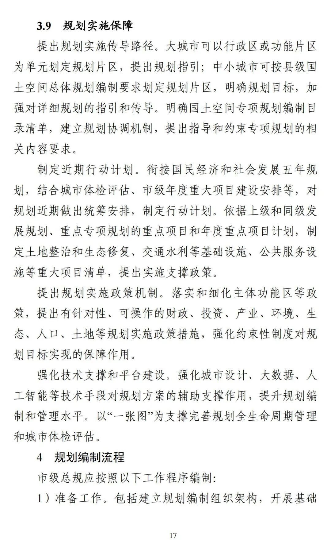 《广东省市级国土空间总体规划编制手册》印发（试行）