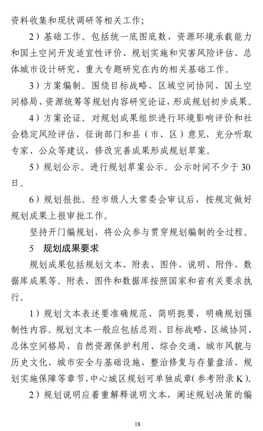 《广东省市级国土空间总体规划编制手册》印发（试行）