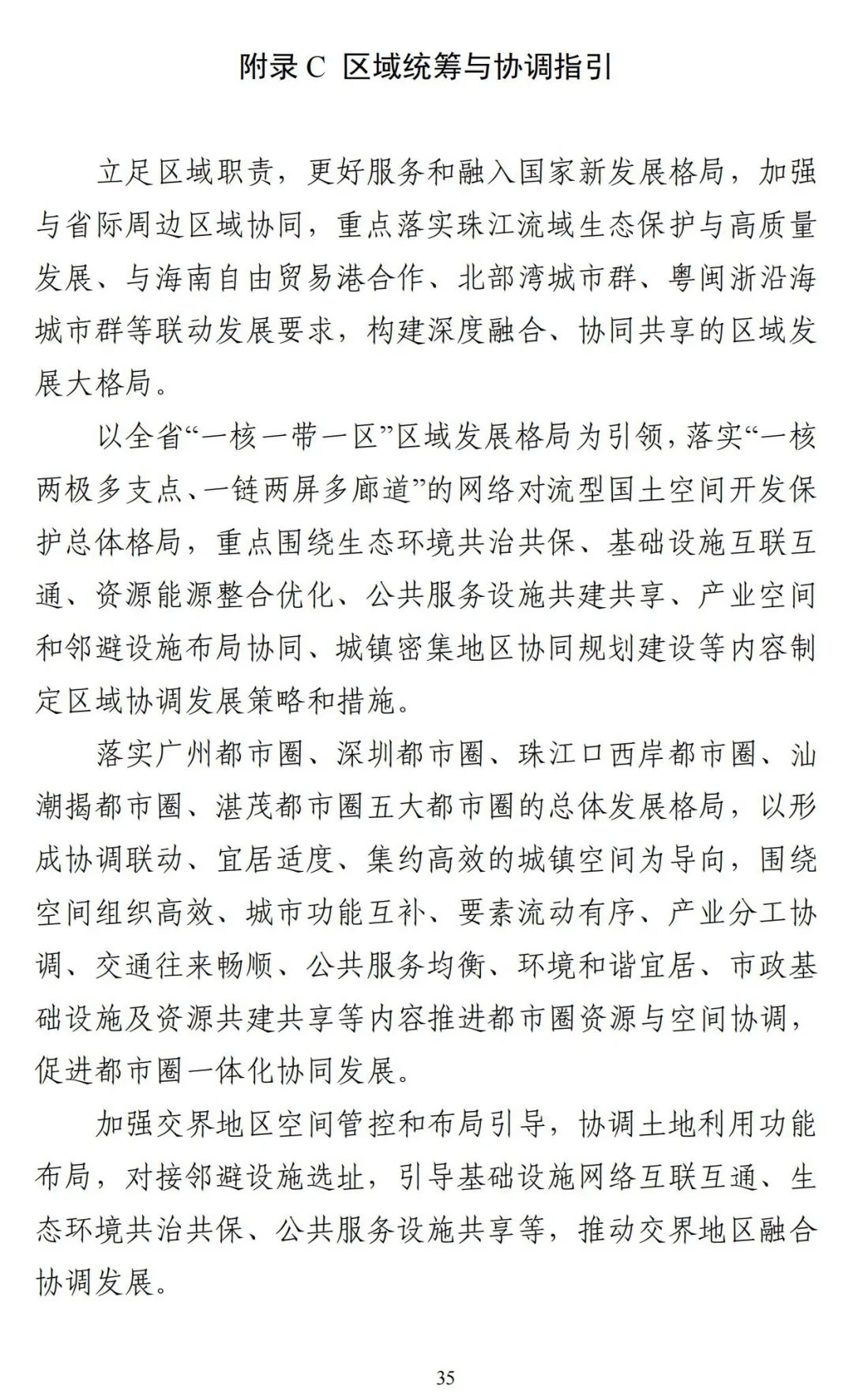 《广东省市级国土空间总体规划编制手册》印发（试行）