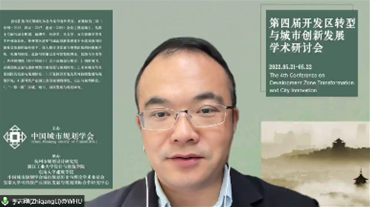 第四届开发区转型与城市创新发展研讨会成功召开 第四届开发区转型与城市创新发展研讨会成功召开