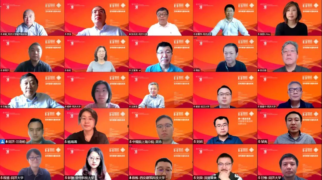 第十届金经昌中国青年规划师创新论坛在线上成功举办 第十届金经昌中国青年规划师创新论坛在线上成功举办