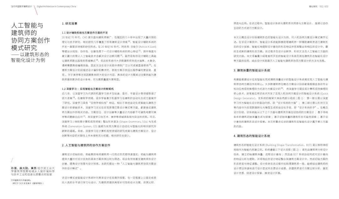 5篇学术文章,13个研究,17个案例,解读当代中国数字建筑设计 5篇学术文章,13个研究,17个案例,解读当代中国数字建筑设计