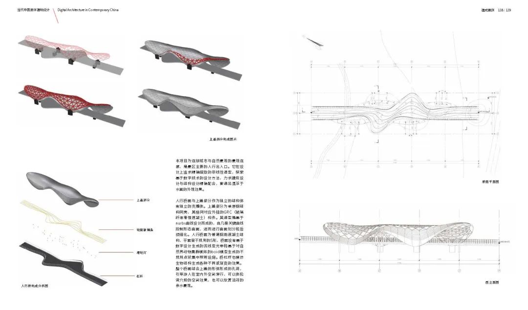 5篇学术文章,13个研究,17个案例,解读当代中国数字建筑设计 5篇学术文章,13个研究,17个案例,解读当代中国数字建筑设计