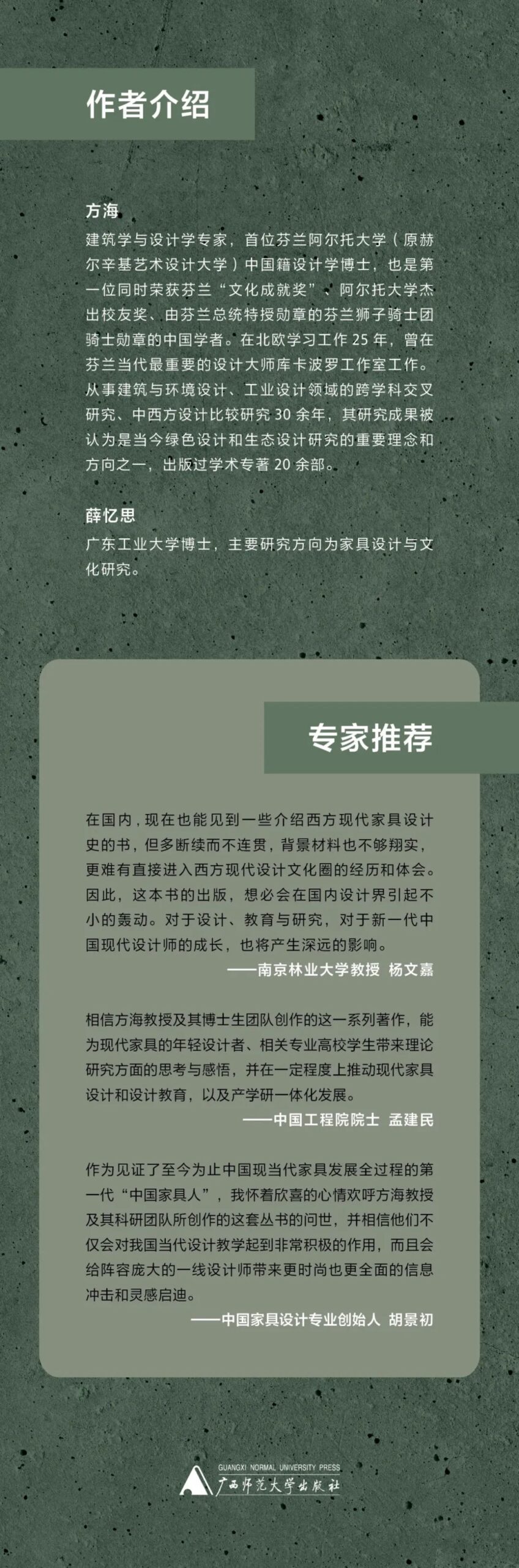 芬兰总统亲自颁奖,中国现代家具设计师,30万字手稿首次公开发表 芬兰总统亲自颁奖,中国现代家具设计师,30万字手稿首次公开发表