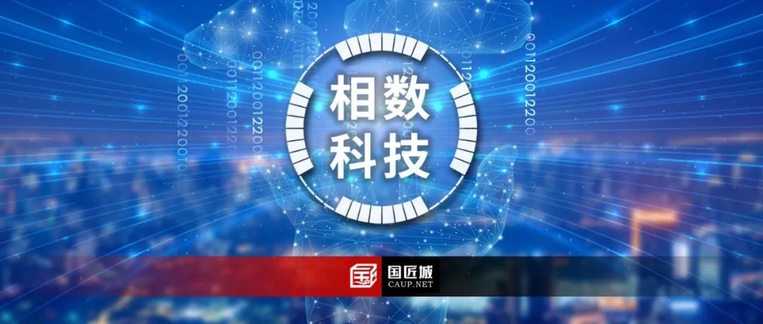 业界资讯：相数科技（Dataojo）近日宣布完成新一轮数千万人民币融资